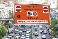 ساعت طرح ترافیک تهران فردا چهارشنبه ۱۰ تیر ۱۴۰۵ / نحوه خرید طرح ترافیک یک روزه تهران من