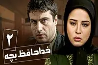 ساعت پخش سریال خداحافظ بچه از شبکه آی فیلم امروز / تکرار خداحافظ بچه از آی فیلم کی پخش می‌شود؟