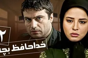 اسامی بازیگران خداحافظ بچه شبکه آی فیلم و نقش آنها / سریال خداحافظ بچه چند قسمت است؟