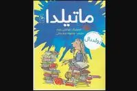 Roald Dahl’s “Matilda” comes to Persian bookstores