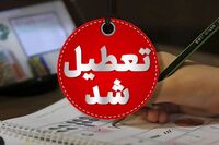 فردا تعطیل است / علت و مناسبت تعطیلی فردا یکشنبه ۸ شهریور ۱۴۰۵

