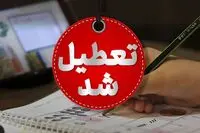 تعطیلی تهران شنبه ۴ بهمن