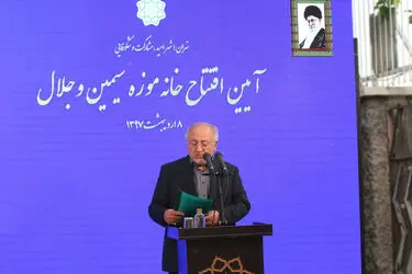 خانه موزه سیمین و جلال افتتاح شد
