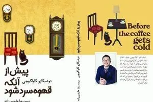New Persian translation of “Before the Coffee Gets Cold” released