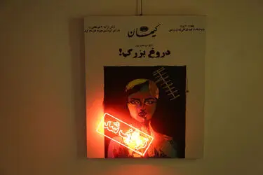 نمایشگاه آثار فریش البرزکوه در گالری شماره چهار