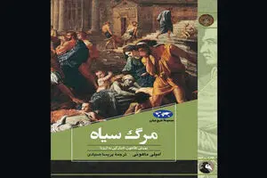 “The Black Death” hits Iranian bookstores 