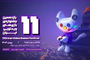 چهلم جان باختگان دی ماه و تعویق یک رویداد