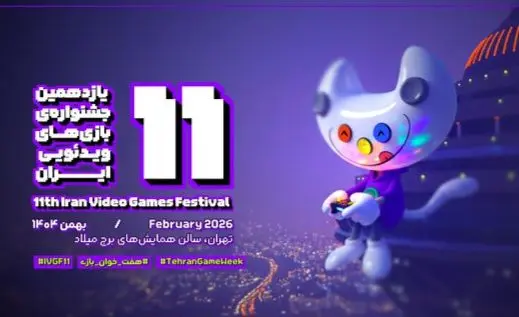 چهلم جان باختگان دی ماه و تعویق یک رویداد