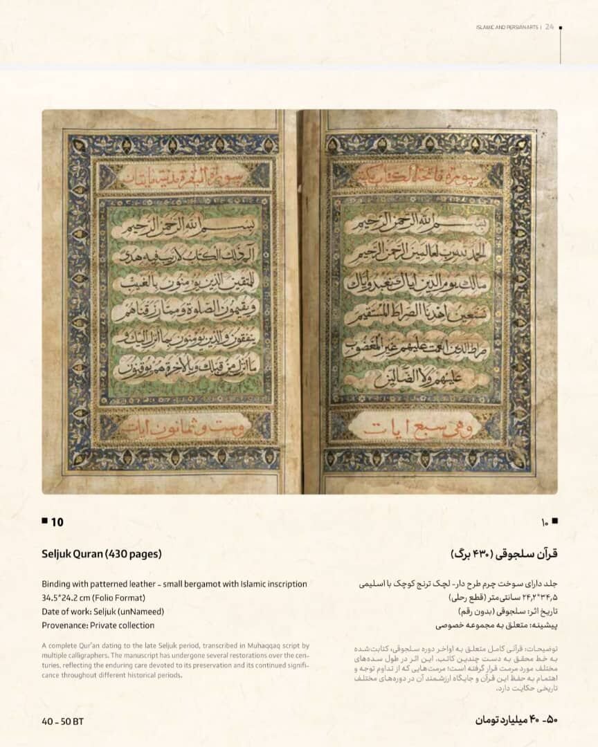 حراج باران پنجمین حراج باران 