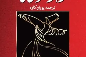 “Rumi’s Secret” unlocked at Iranian bookstores 