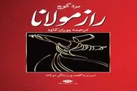 “Rumi’s Secret” unlocked at Iranian bookstores 