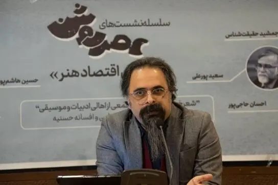 حسین هاشم پور و اقتصاد هنر