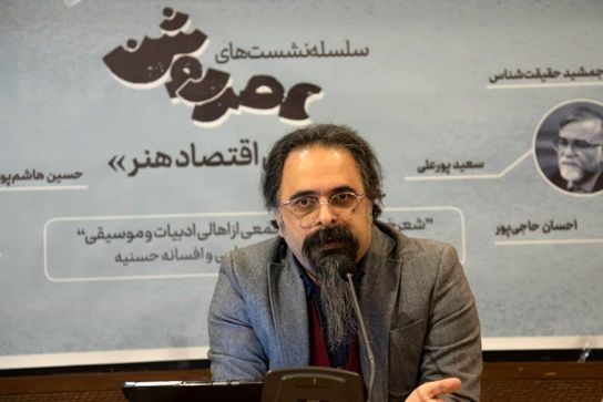 حسین هاشم پور و اقتصاد هنر