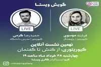 همه چیز درباره کیوریتوری را امروز در اینستاگرام گالری ویستا ببینید و بشنوید/ لایو ساعت ۱۹