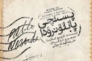 “Neruda’s Postman” to go on stage in Tehran