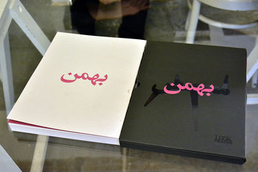 نمایشگاه آثار ایمان صفایی و رونمایی از کتاب بهمن محصص در گالری شیرین