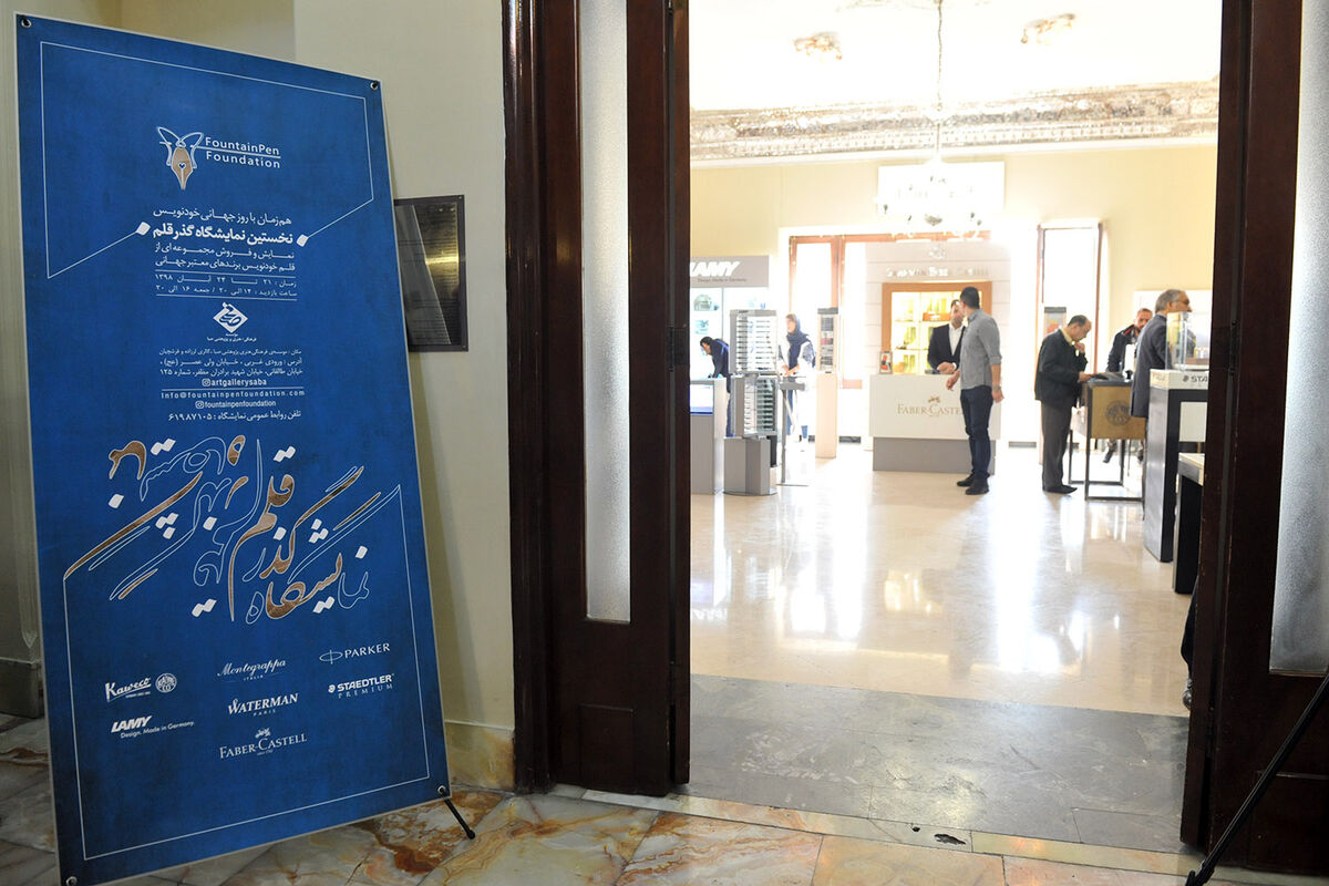 نمایشگاه 