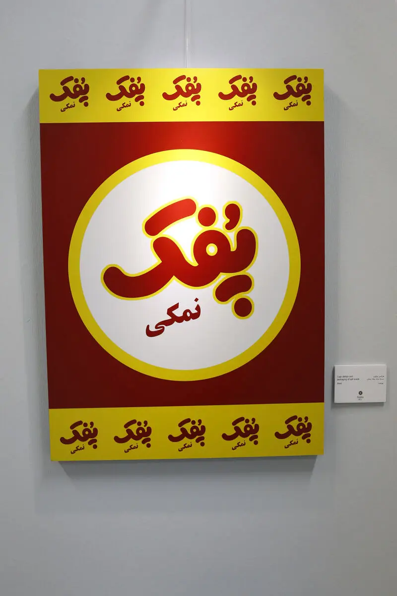 نمایشگاه آثار پیشگامان ارمنی ایرانی هنر معاصر ایران در گالری مریم
