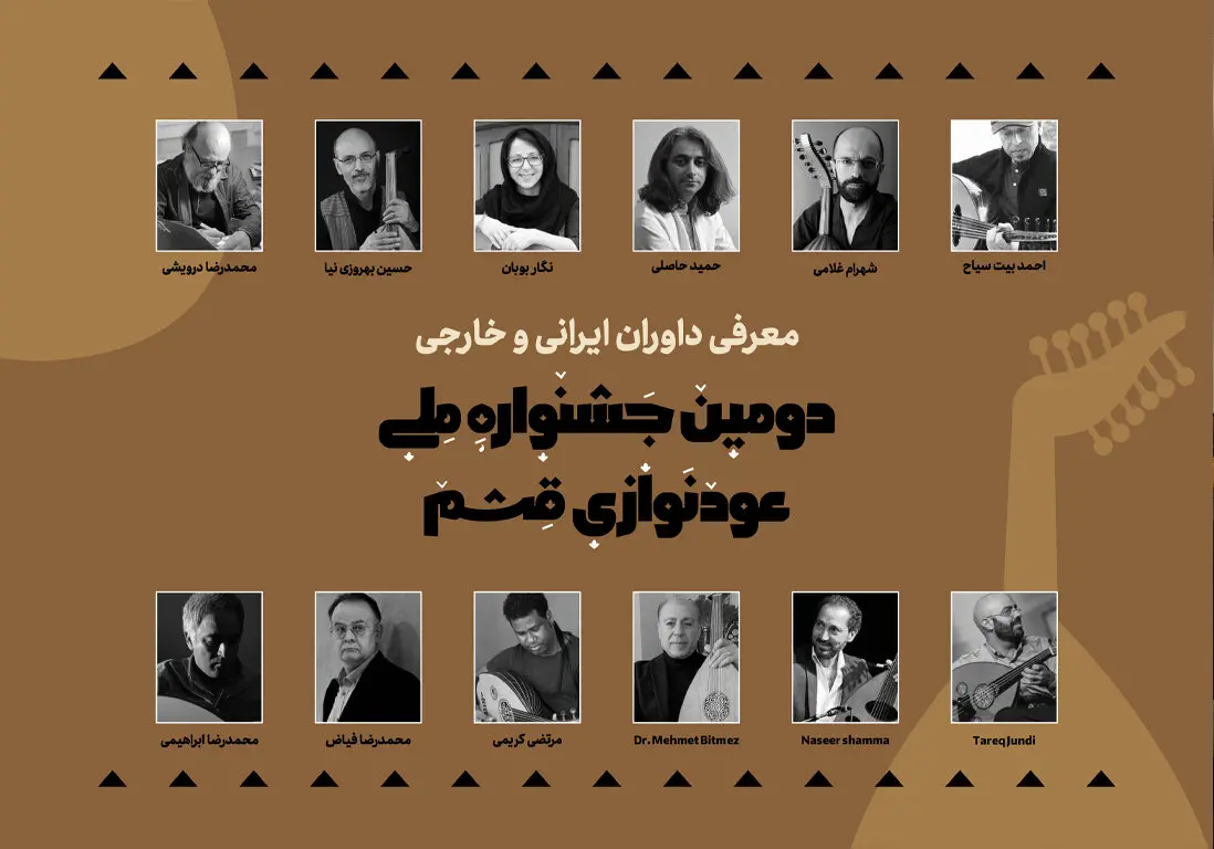 اعلام فهرست داوران جشنواره ملی عودنوازی قشم/ از محمدرضا ابراهیمی تا نصیر شَمه