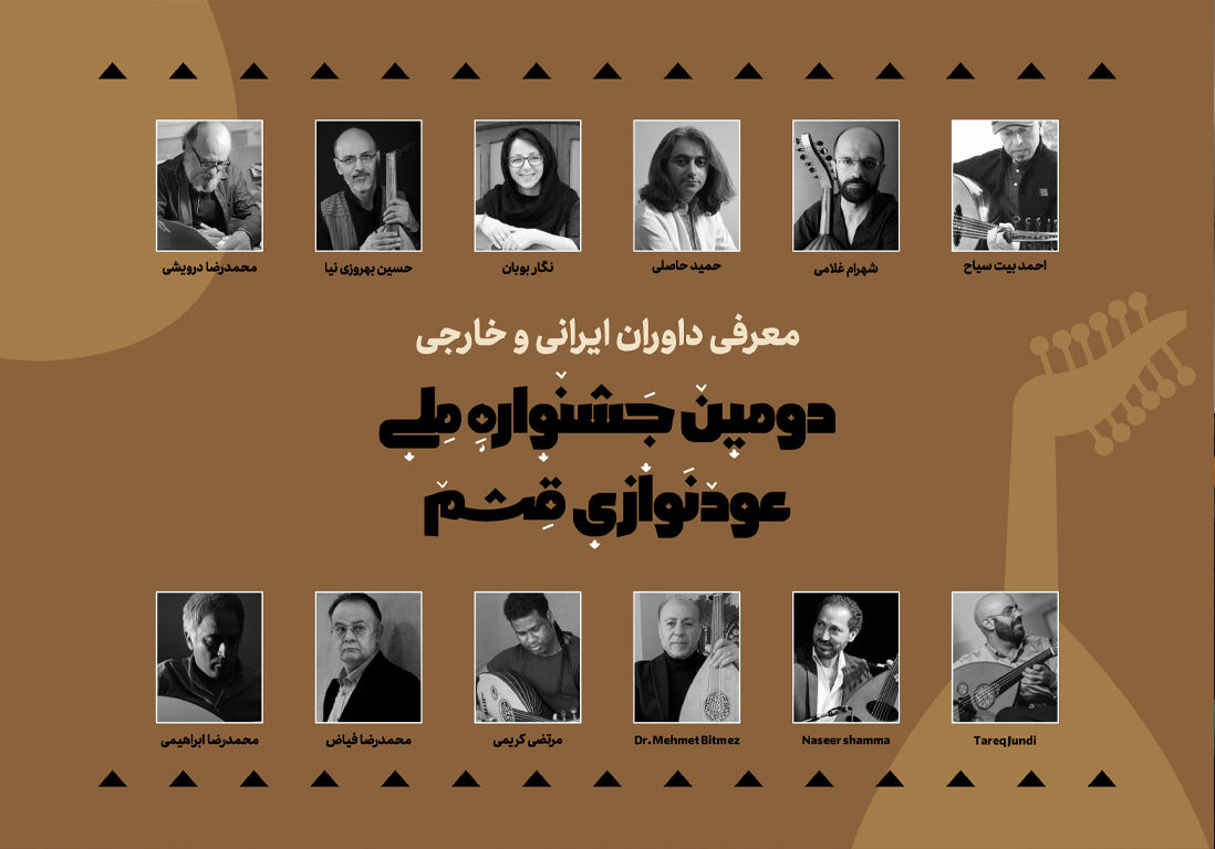 اعلام فهرست داوران جشنواره ملی عودنوازی قشم/ از محمدرضا ابراهیمی تا نصیر شَمه