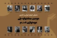 اعلام فهرست داوران جشنواره ملی عودنوازی قشم/ از محمدرضا ابراهیمی تا نصیر شَمه