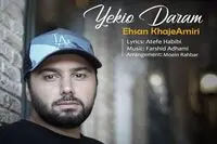 شاد و تابستانی از احسان خواجه‌امیری بشنوید