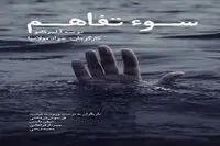 Tehran theaters to welcome audience for French plays 