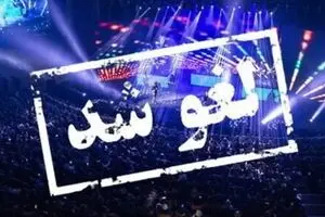کنسرت‌ها، نمایش‌ها و گالری‌ها در سراسر کشور تعطیل شد