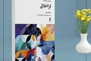 “Metaethics: A Contemporary Introduction” appears in Persian 