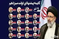 زمان بررسی صلاحیت دو وزیر ارشاد و گردشگری