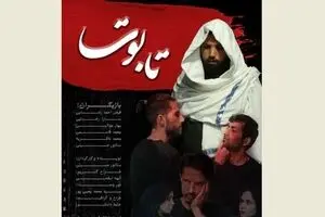 Play portraying Afghan immigrants’ pain on stage at Tehran theater