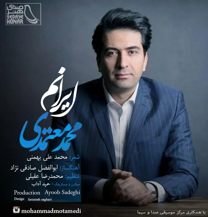 محمد معتمدی برای ایران خواند / "ایرانم" را بشنوید