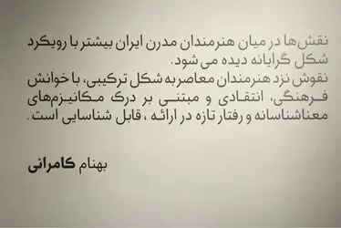 نمایشگاه گروهی "نقش بند" در گالری ویستا