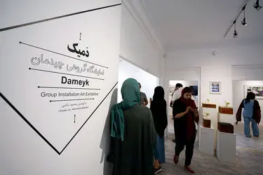 نمایشگاهی گروهی چیدمان در گالری هپتا