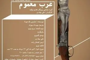 English Black Comedy at Niavaran Center
