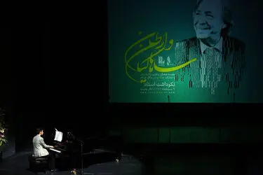 مراسم بزرگداشت وارطان ساهاکیان در تالار وحدت