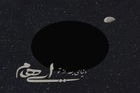 بشنوید: "دنیای بعد از تو" با صدای زانیار خسروی و مازیار لشنی