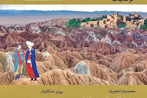 “Khorasaniyat”, new year gift from two legends