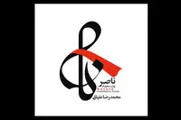 “Nasser” featuring “essence of Islamic Revolution music” released  