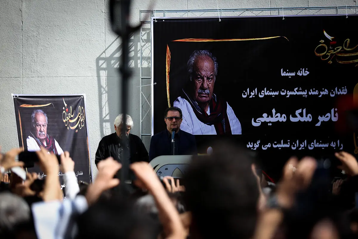 تشییع پیکر ناصر ملک مطیعی در خانه سینما