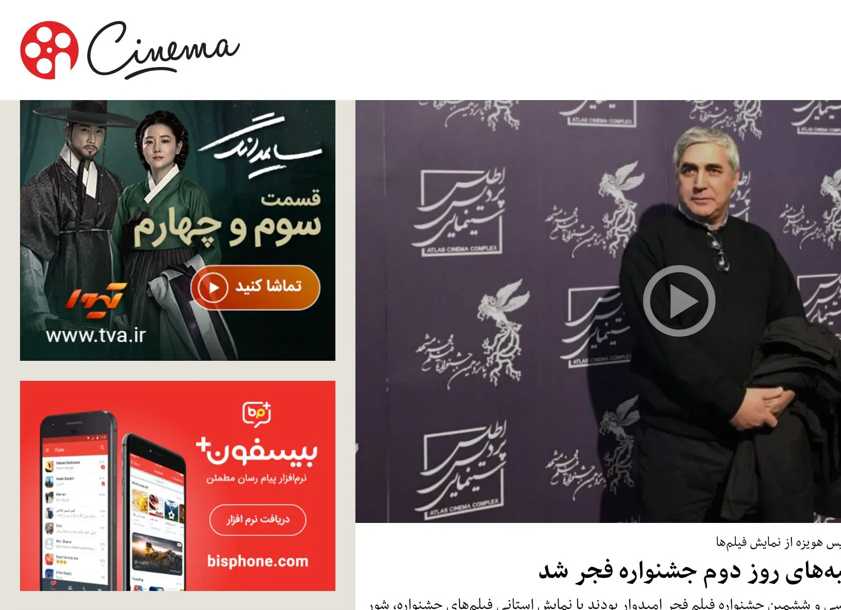 فجر سی‌وششم فیلم را از نگاه زنان سینمای ایران ببینید