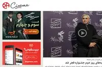 فجر سی‌وششم فیلم را از نگاه زنان سینمای ایران ببینید