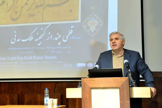 افتتاحیه نمایشگاه "قلمی چند از گنجینه ملک مدنی"