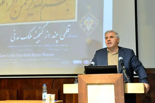 افتتاحیه نمایشگاه "قلمی چند از گنجینه ملک مدنی"