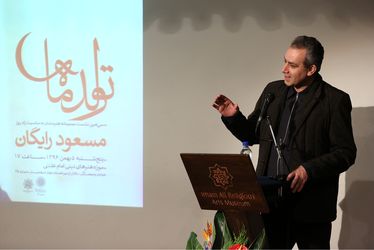 جشن ۶۳ سالگی مسعود رایگان در موزه امام علی(ع)