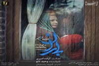 بشنوید: "باران" وحید تاج با شعر شفیعی کدکنی