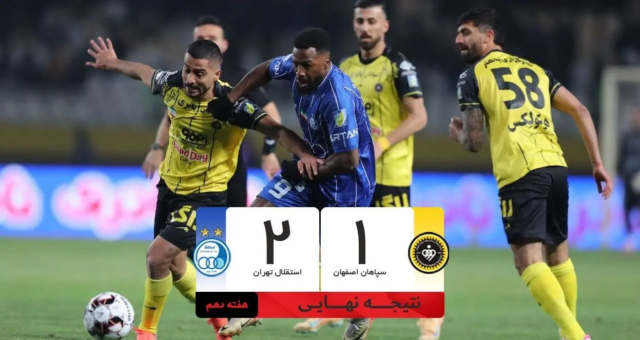 خلاصه بازی استقلال سپاهان / استقلال ۲-۱ سپاهان را شکست داد و پرسپولیس را محاصره کرد!
