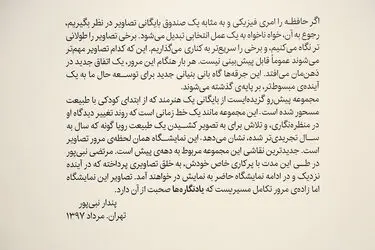 نمایشگاه نقاشی مرتضی نبی‌پور در گالری هپتا