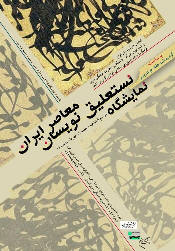 Calligraphy Week opens with nastaliq exhibition in Tehran 