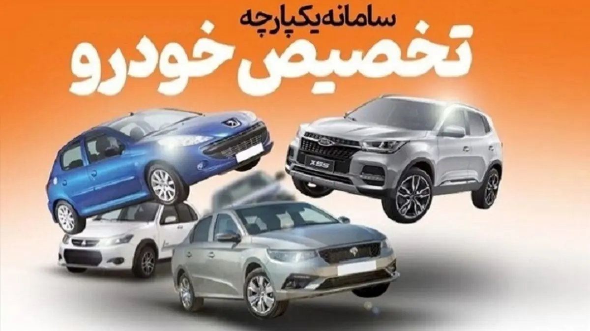 علت غیبت ایران خودرو در مرحله دوم سامانه یکپارچه خودرو